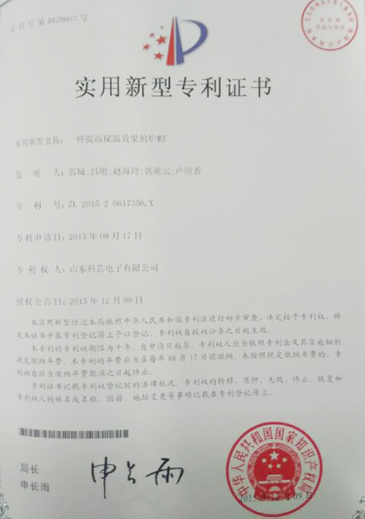 实用新型专利证书 实用新型专利证书