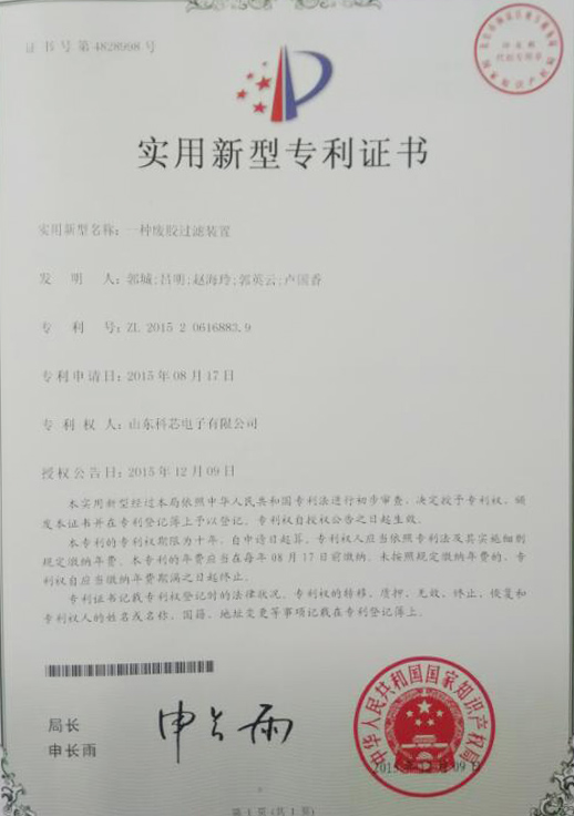 实用新型专利证书