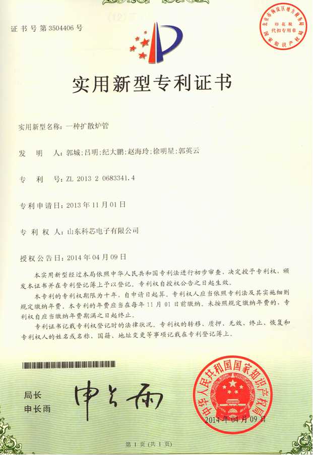实用新型专利证书 实用新型专利证书